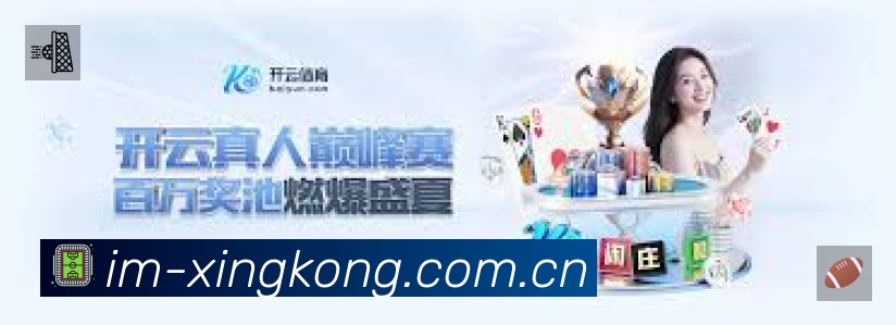 星空体育品牌故事