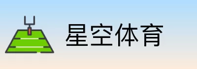 星空体育 Logo